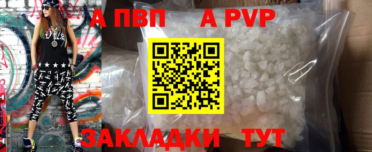 APVP Crystall  APVP  Грязи  A PVP кристаллы  Alpha-PVP Соль  Вход с VPN 