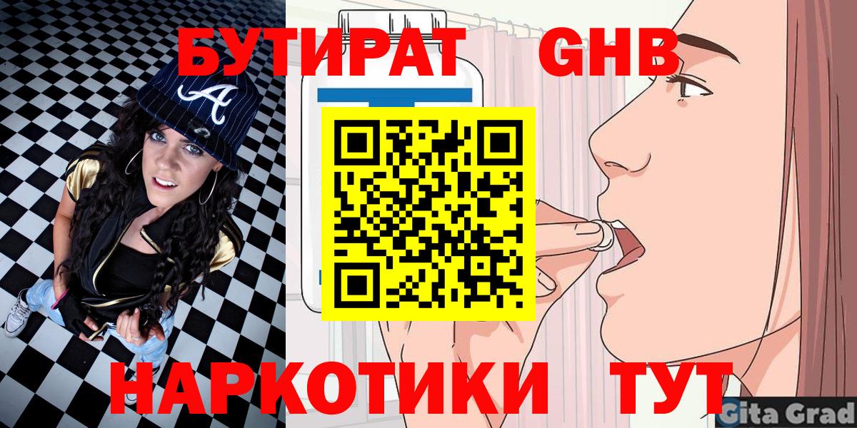 БУТИРАТ бутик  Вход с VPN  Грязи 