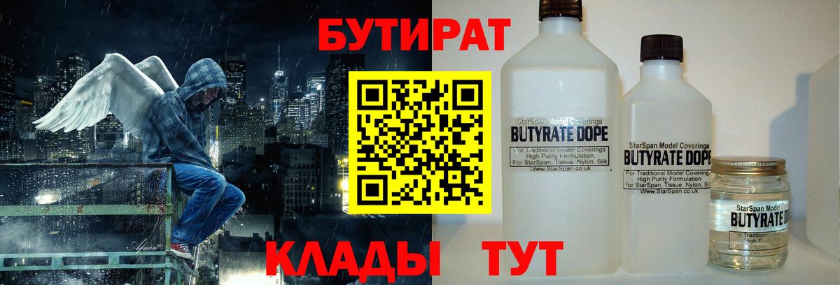 БУТИРАТ Butirat Грязи