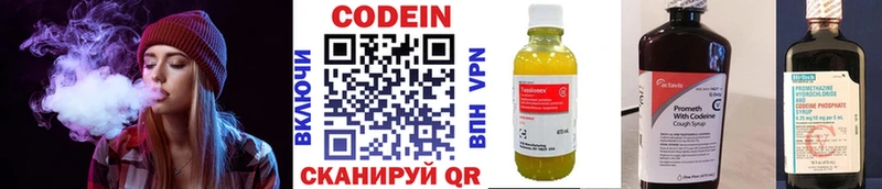 Кодеин Purple Drank  shop телеграм  Грязи 