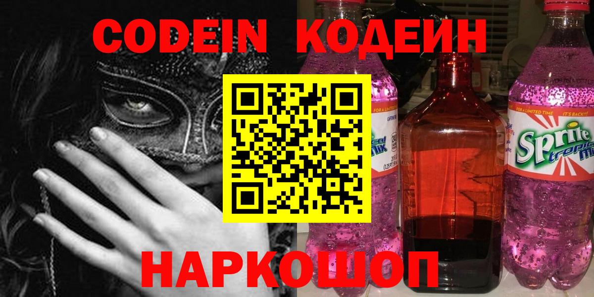 Кодеиновый сироп Lean Purple Drank Грязи