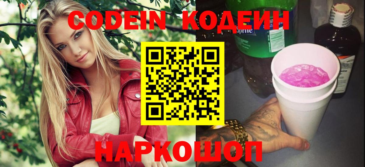 Кодеин Purple Drank  Codein напиток Lean (лин)  Грязи  Вход с VPN 