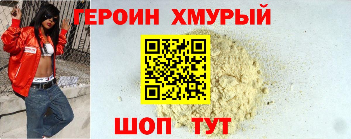 ГЕРОИН белый Грязи