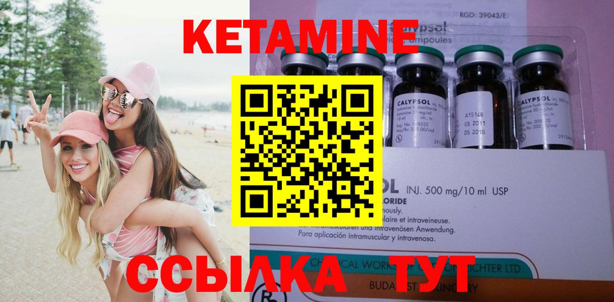 КЕТАМИН VHQ Грязи
